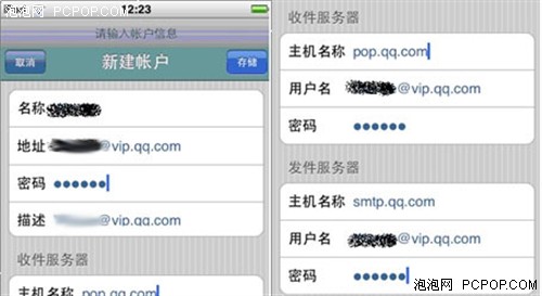 iPhone注册设置QQ邮箱图文攻略