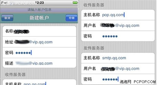 iPhone注册设置QQ邮箱图文攻略