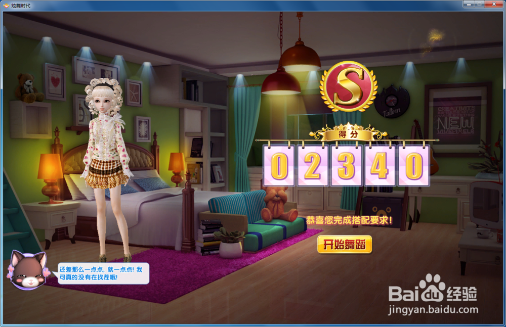 炫舞时代星梦奇缘篇：[12]老板的烦恼