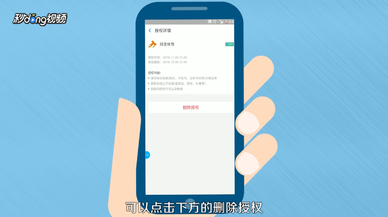 支付宝钱包怎样删除授权