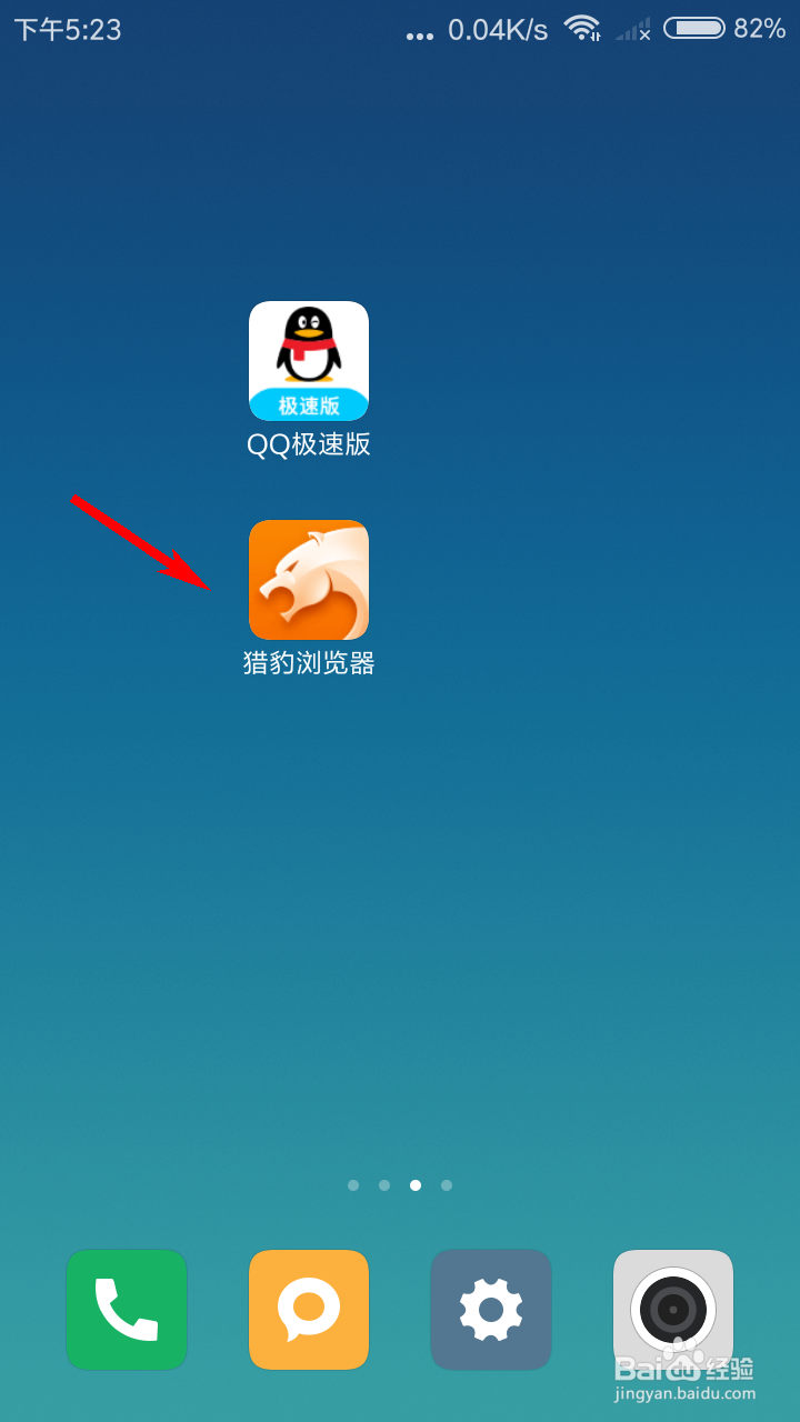 猎豹浏览器怎么打开广告过滤