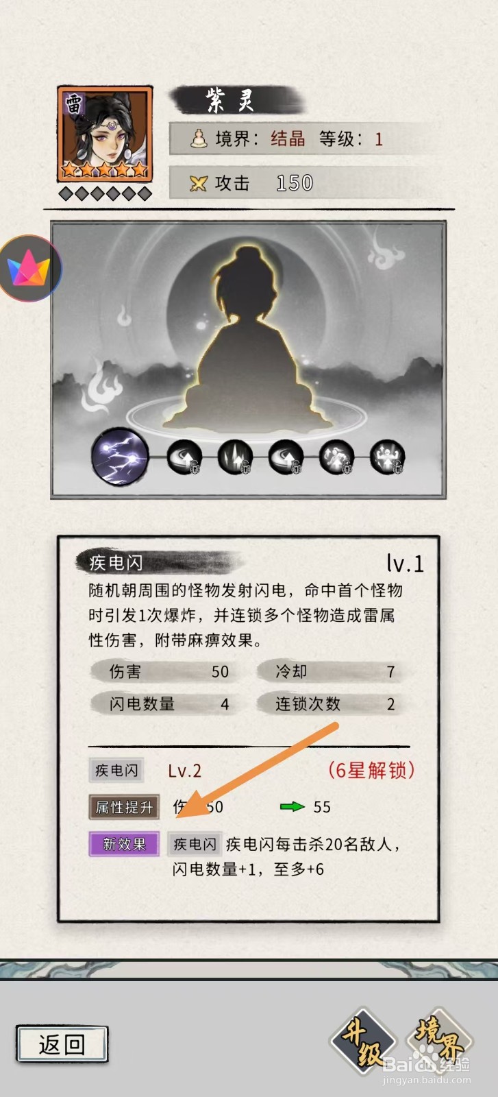 梦幻仙缘怎样查看紫灵的【属性提升】