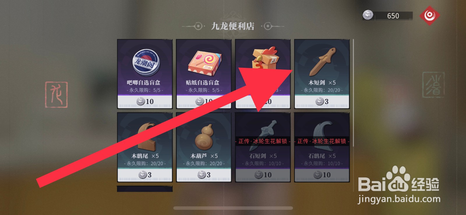 归龙潮木短剑怎么获得