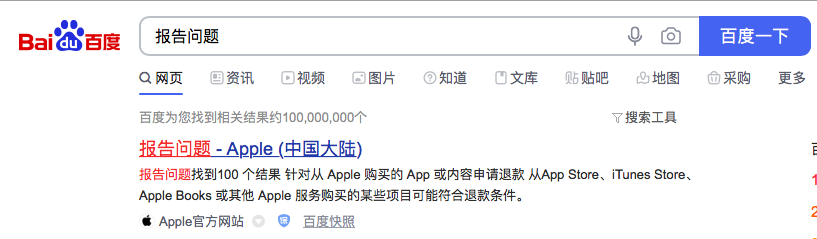 2020年苹果ios手游退款教程