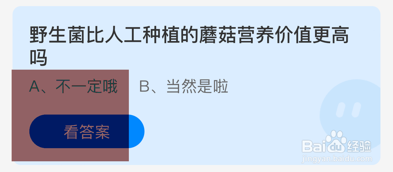 蚂蚁庄园2024年9月25日的最新答案是什么呢？