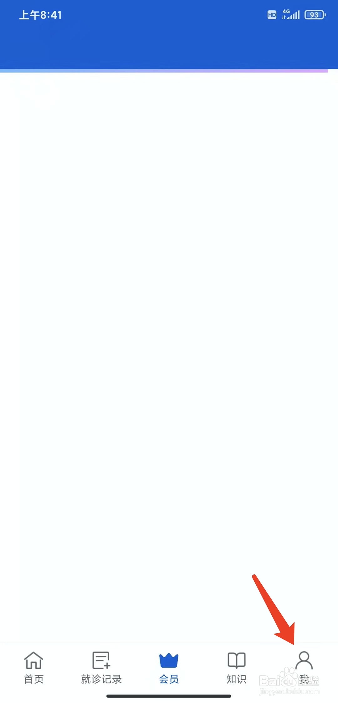 手机好大夫在线app怎样退出登录