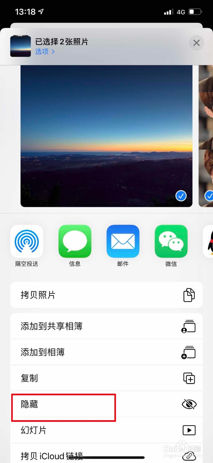 苹果手机如何隐藏照片