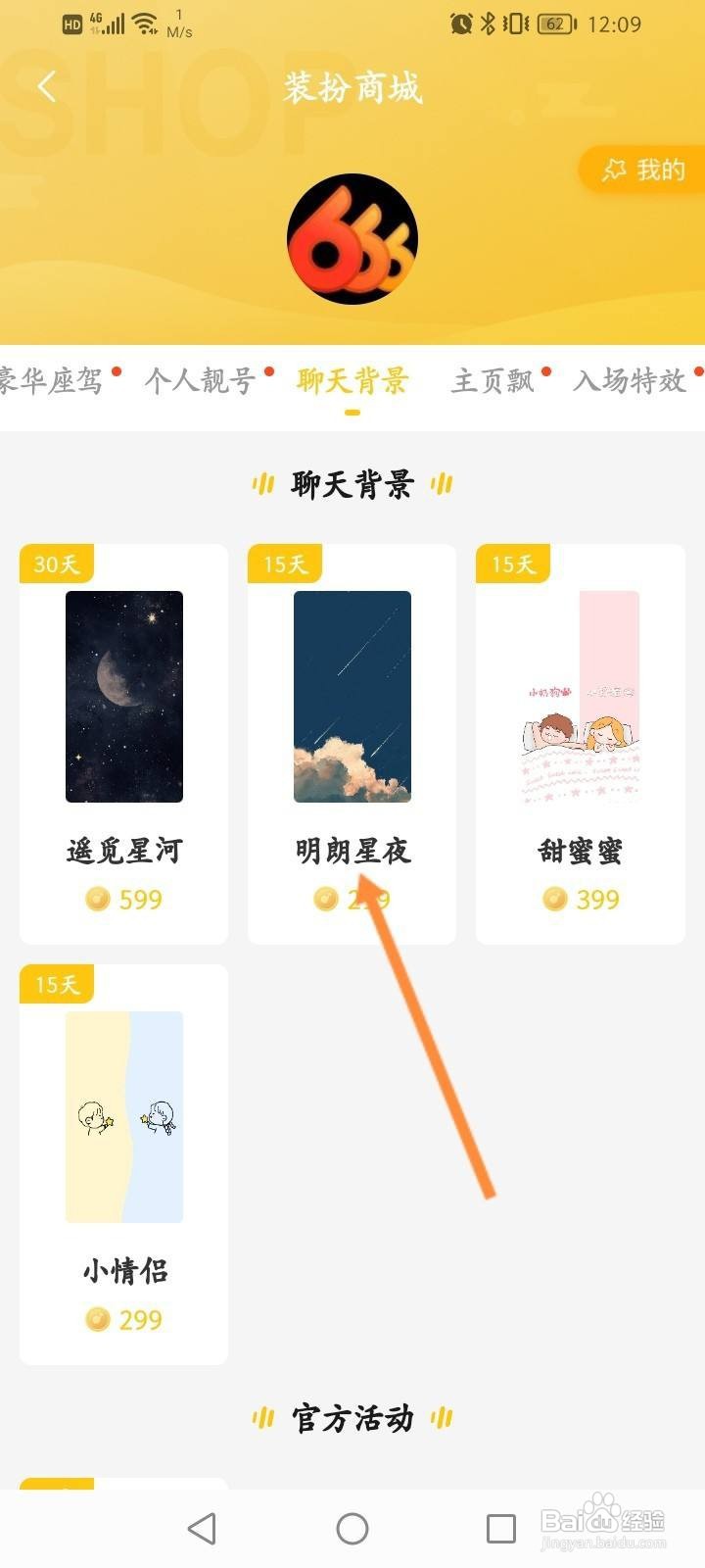 耳萌软件怎么更换聊天背景