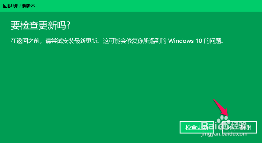 Windows 10从18824版回退到17785(慢)版系统教程