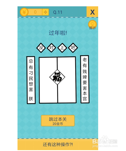 还有这种操作2攻略