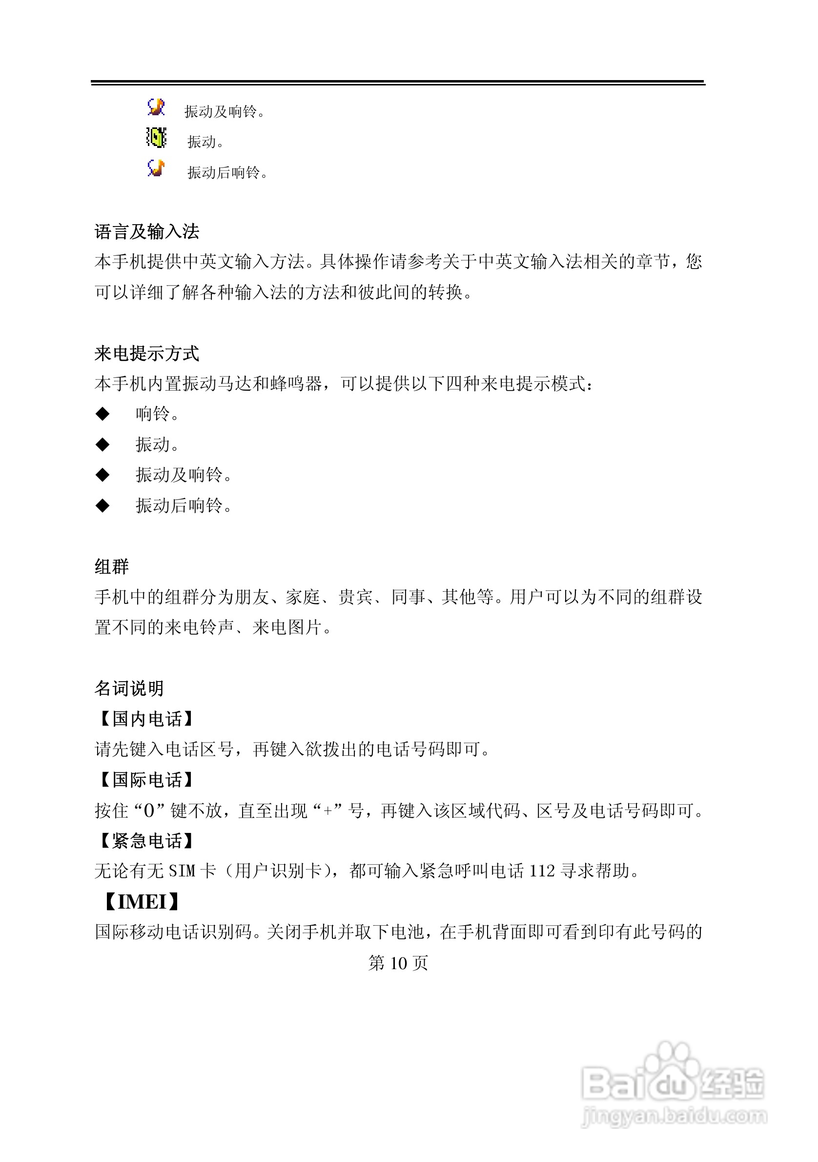 TCL C328手机使用说明书:[1]