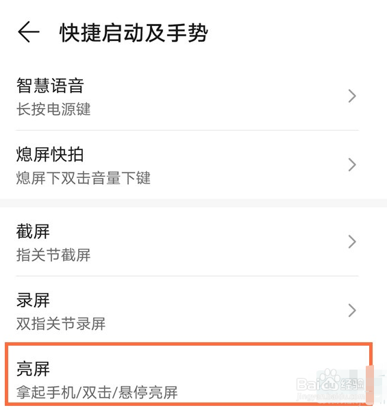 华为mate40pro在哪设置手势亮屏