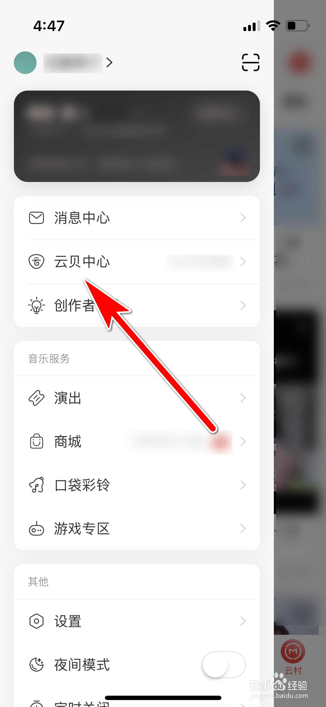 网易云音乐怎么查询我的云贝账单