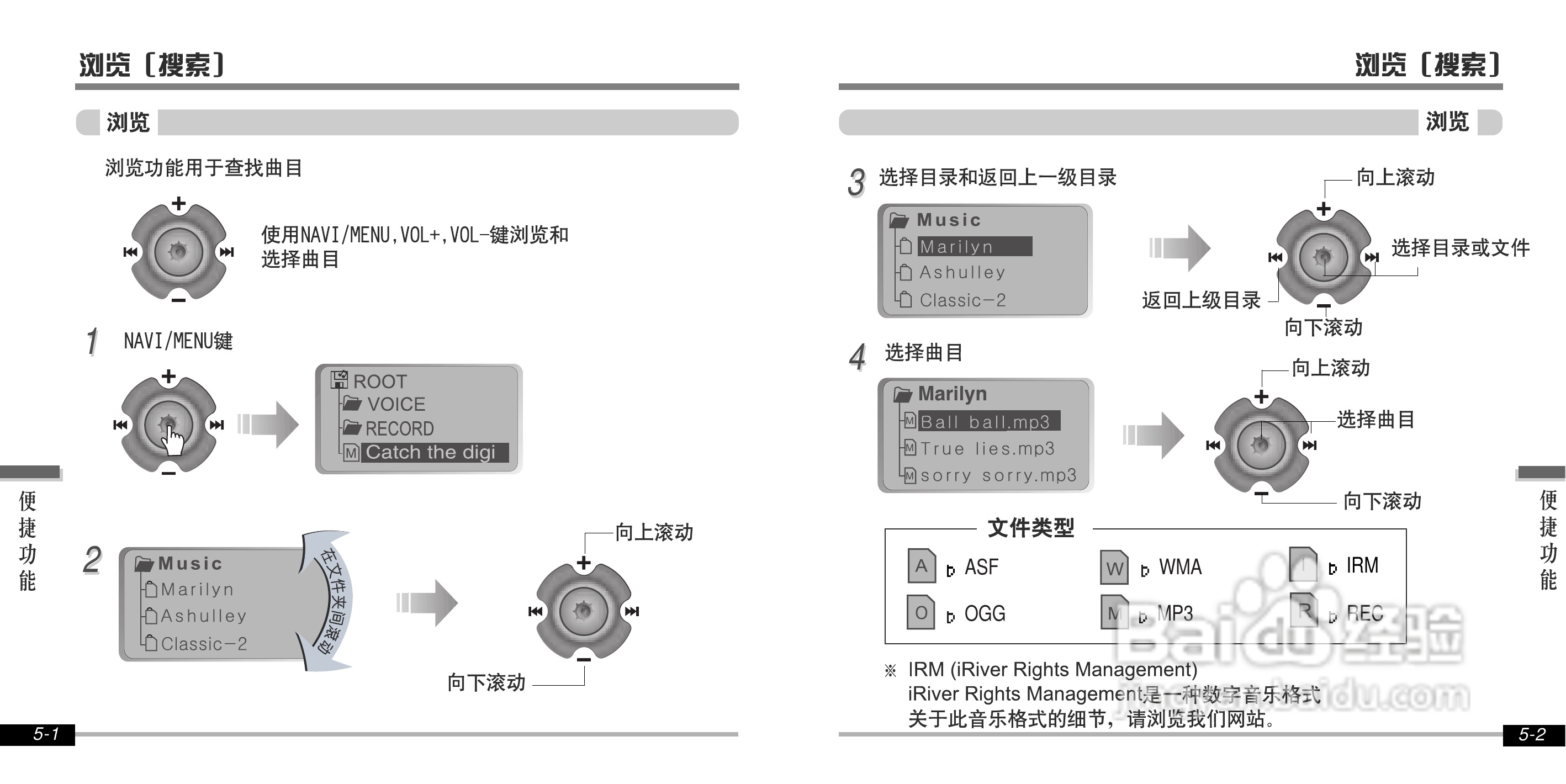 艾利和iFP-700 MP3播放器使用说明书:[3]