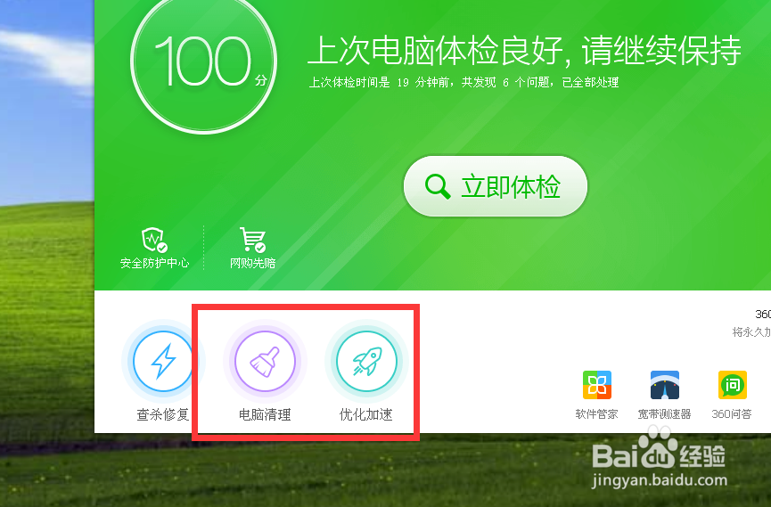 360安全卫士如何修复电脑?