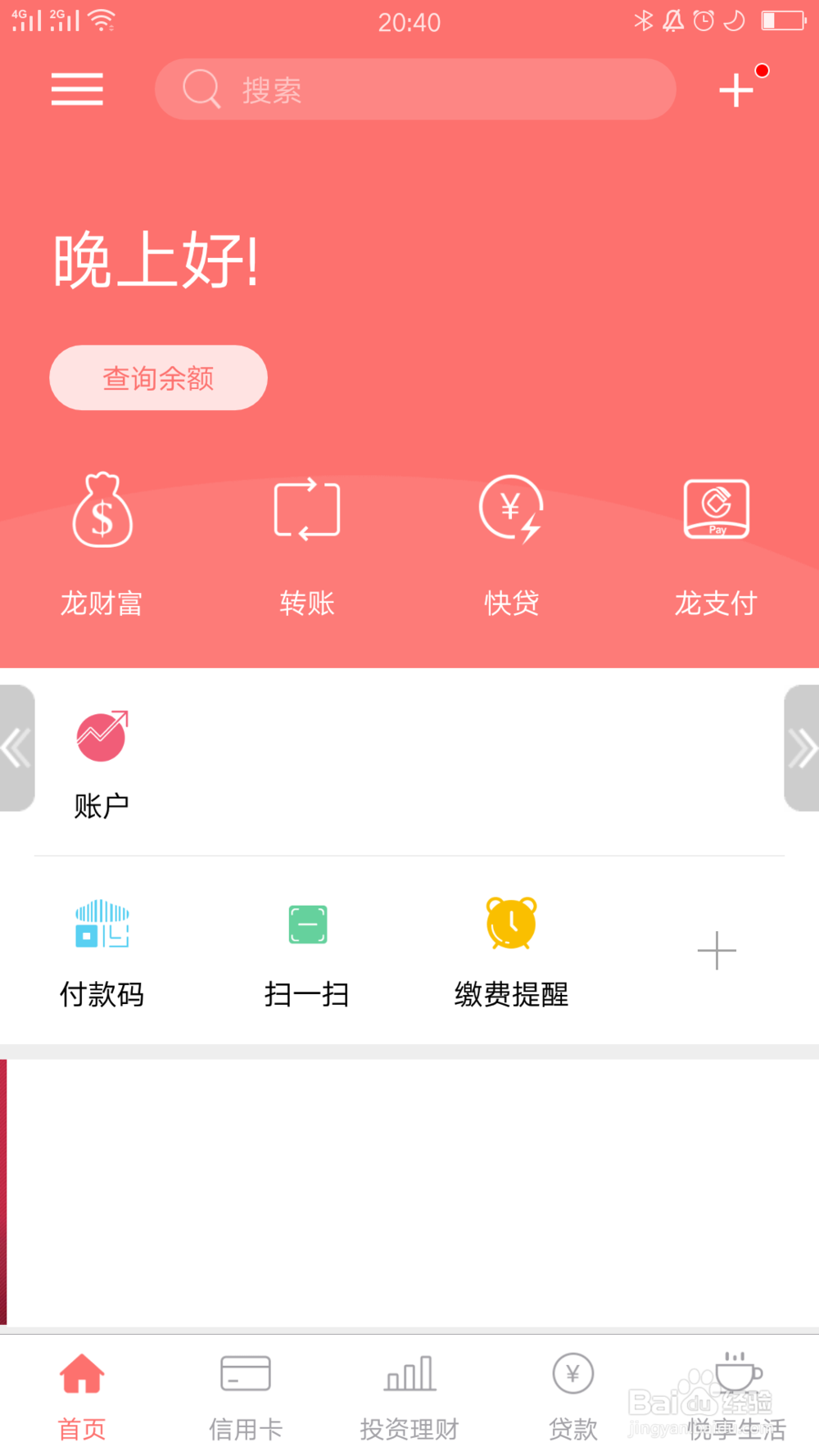 建行应用如何设置问候语展示姓名