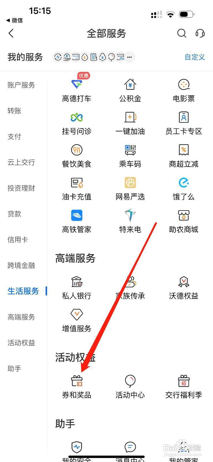 交通银行怎么查看劵和奖品