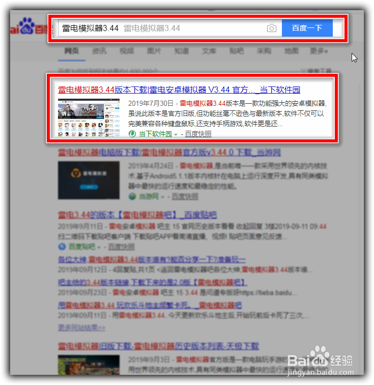 雷电模拟器3.44版本怎么下载