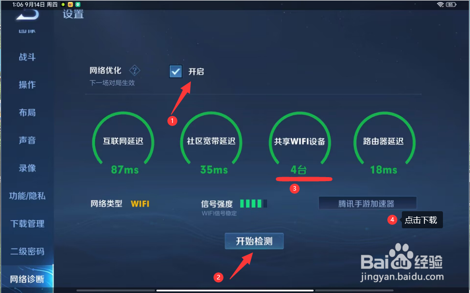 王者荣耀摄像头防偷拍检测功能在哪里查看?