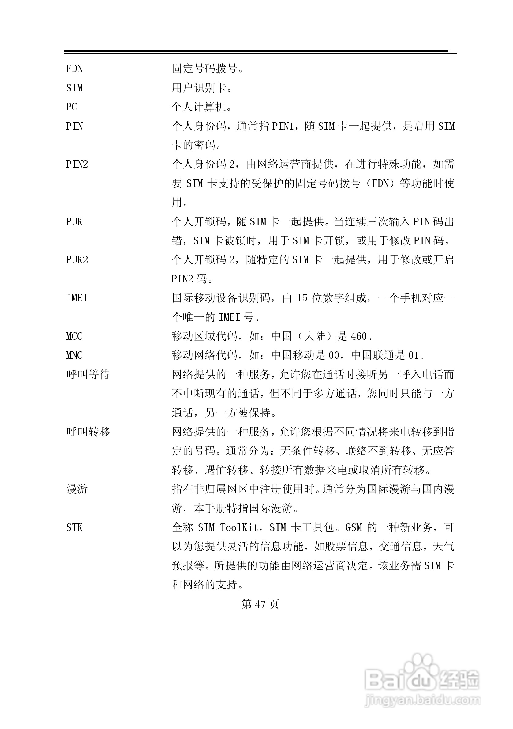 TCL E300手机使用说明书:[5]