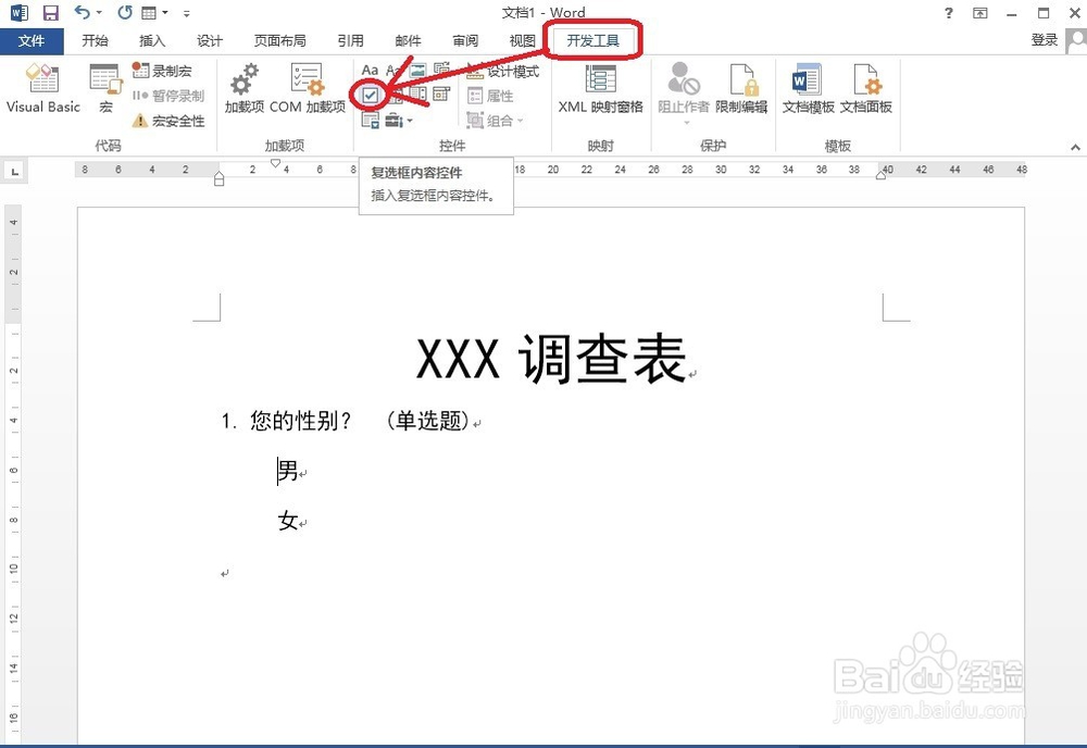 word 2013实用技巧---制作打勾复选框