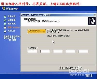 如何安装正版的XP