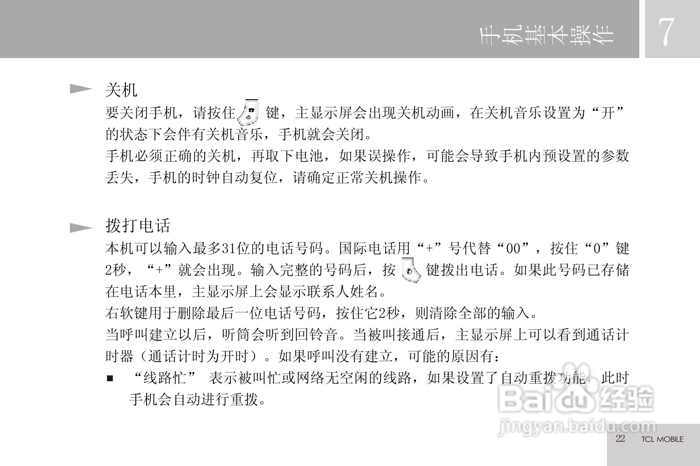 TCL C608手机使用说明书:[3]