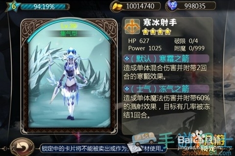 进击的魔王四星卡片 寒冰猎手详析