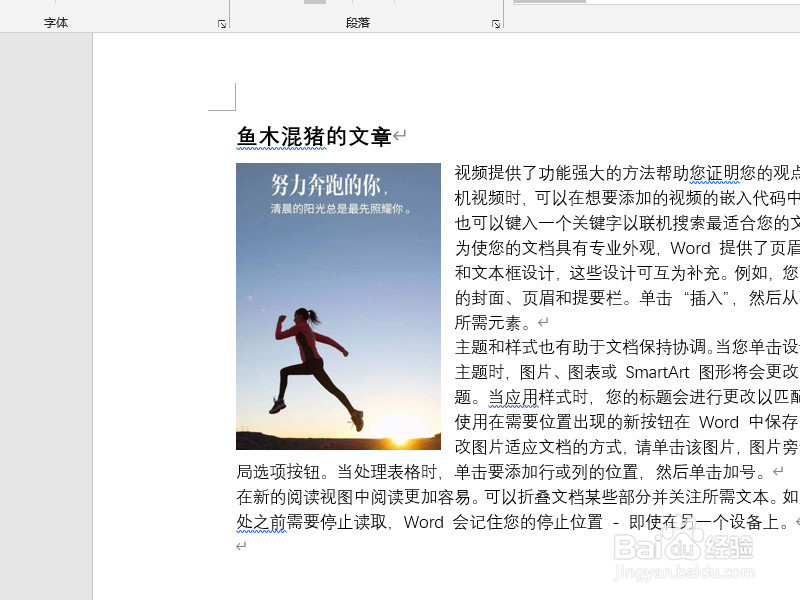 Word如何裁剪图片