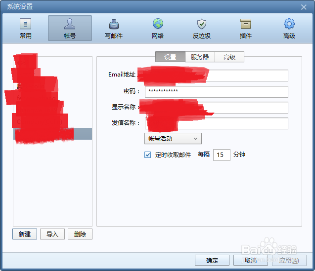 如何在Foxmail客户端设置263企业邮箱