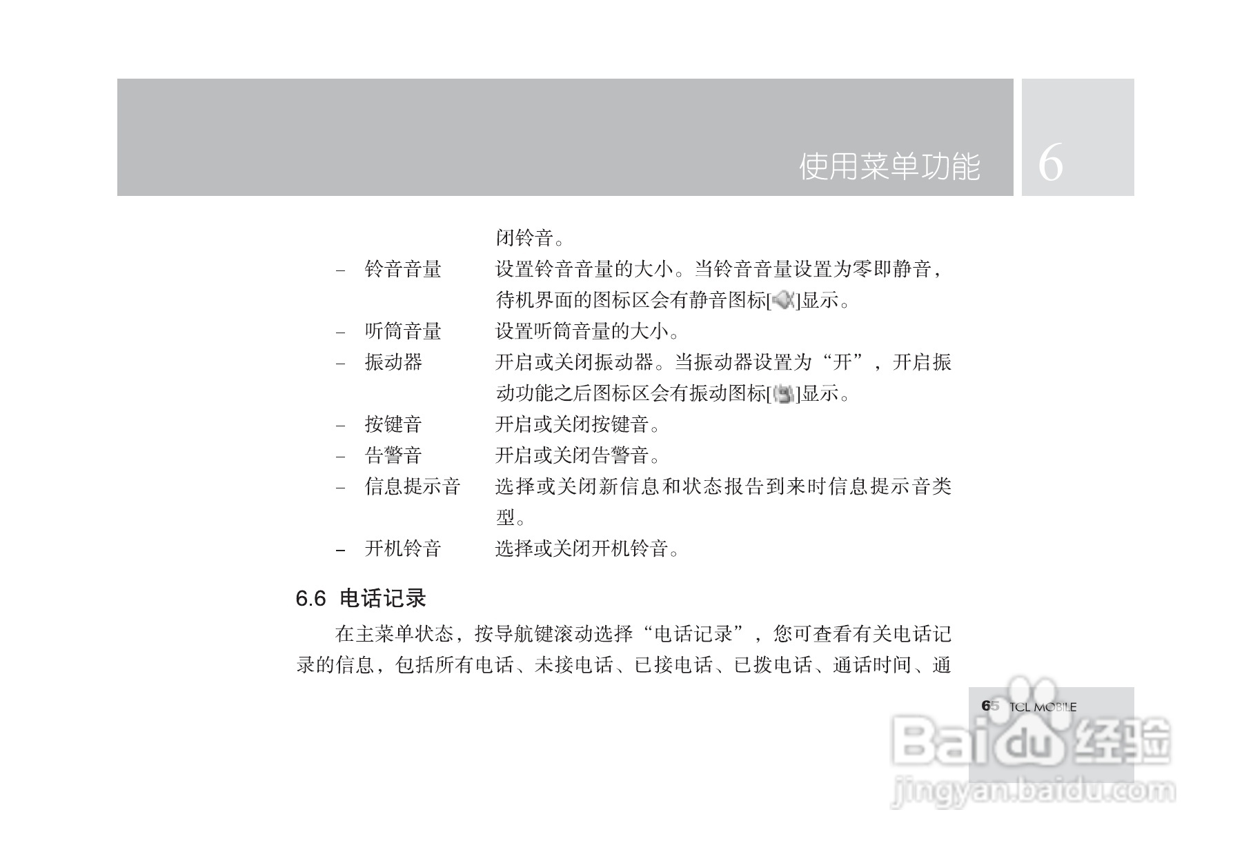 TCL M560手机使用说明书:[7]