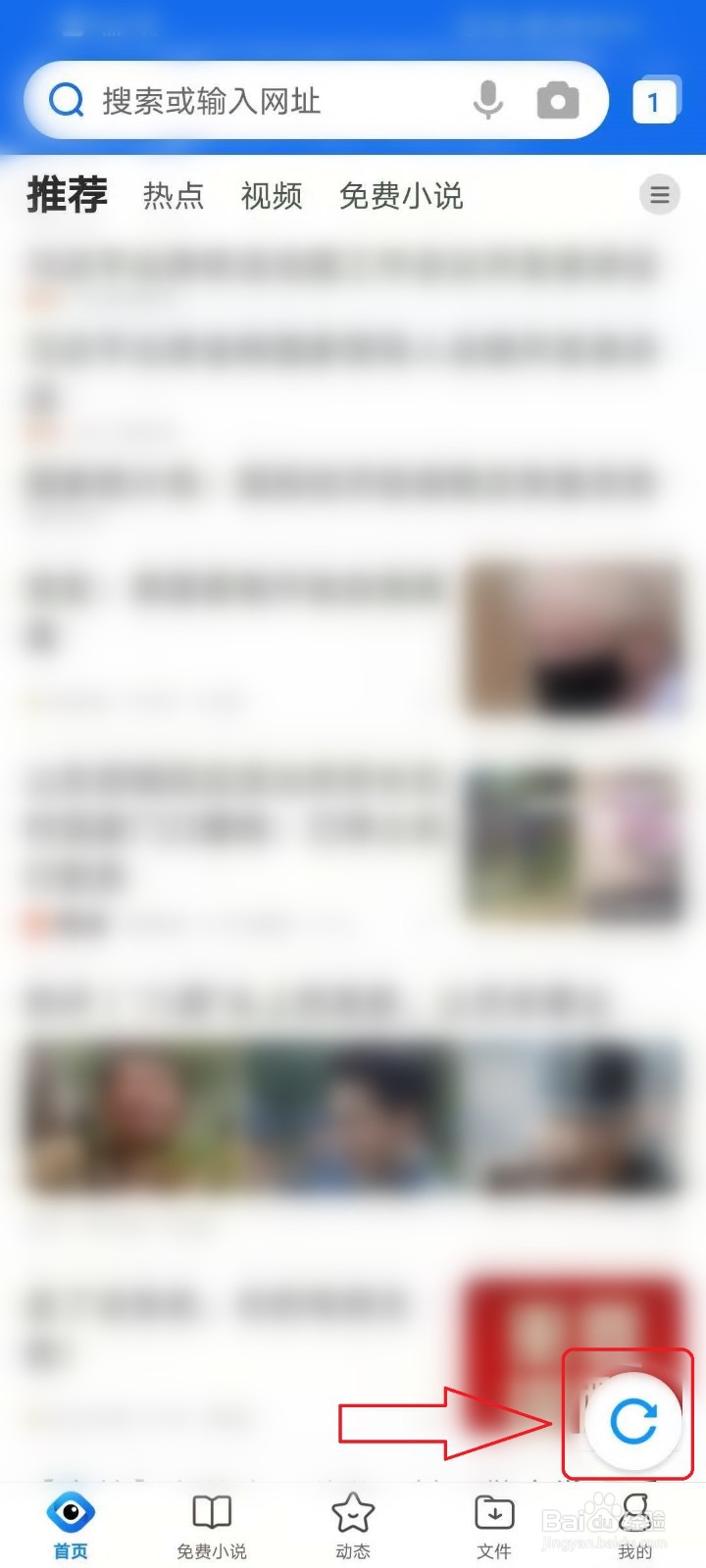 手机QQ浏览器主页的刷新按钮不见了怎么办？