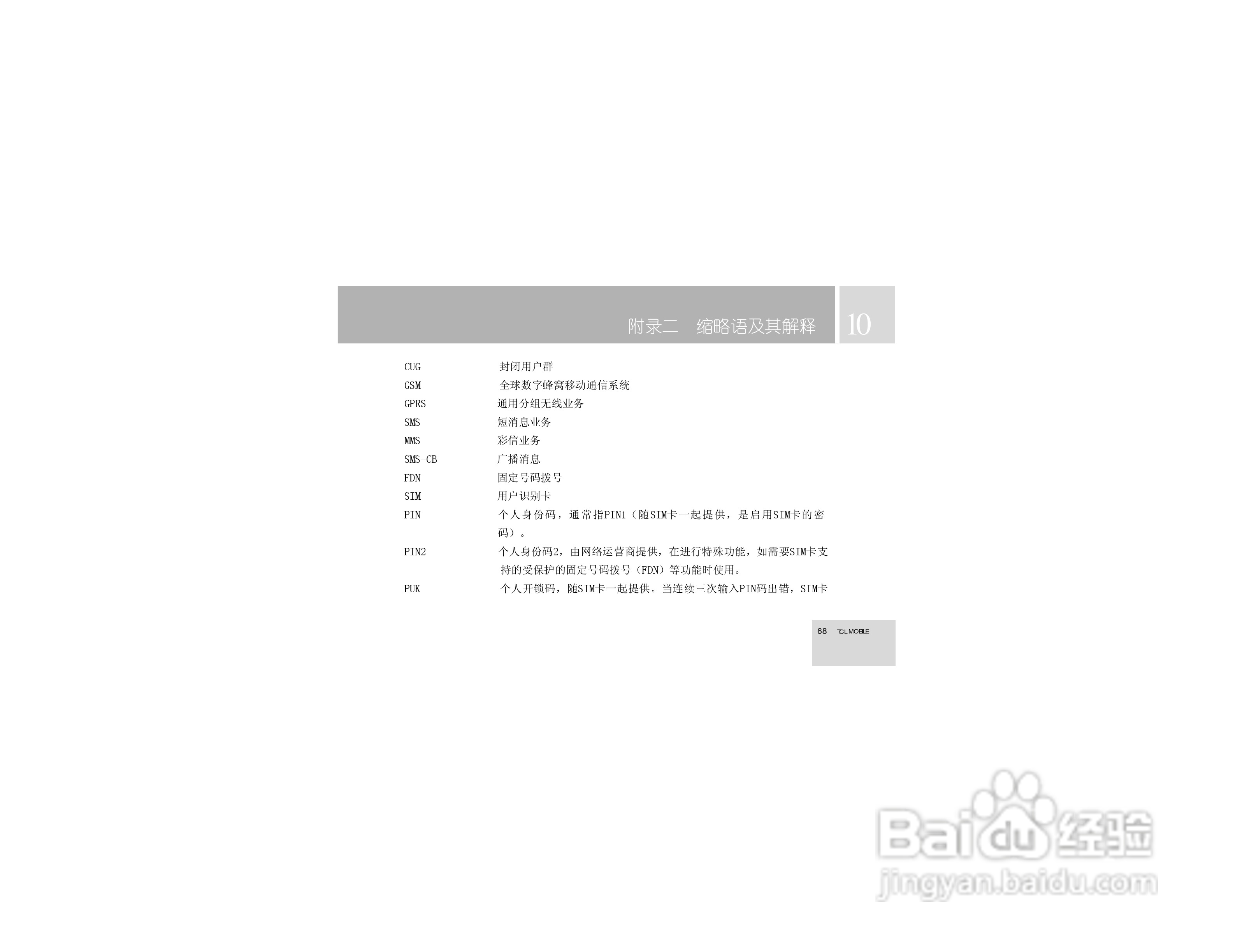 TCL 758手机使用说明书:[7]