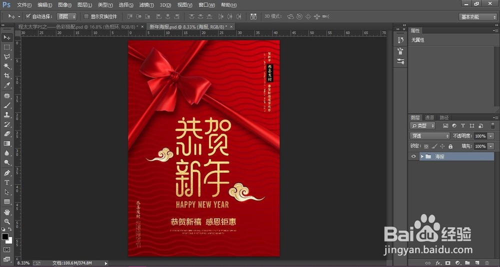 程太太学PS之——设计海报时的色彩如何搭配