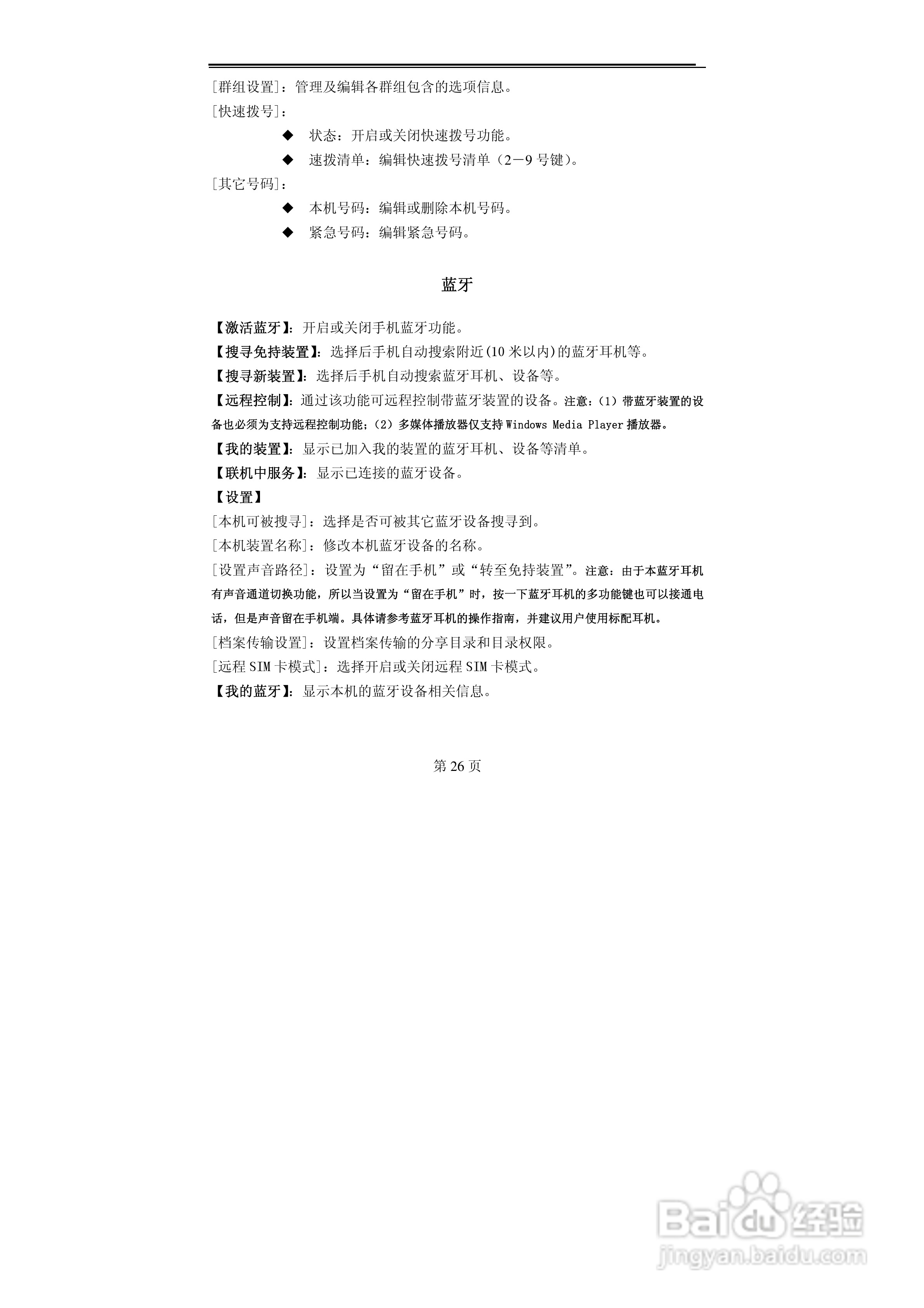 TCL MBO358手机使用说明书:[3]