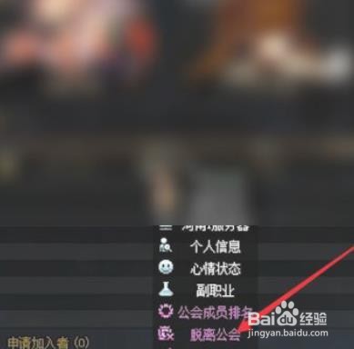 dnf怎么退出公会