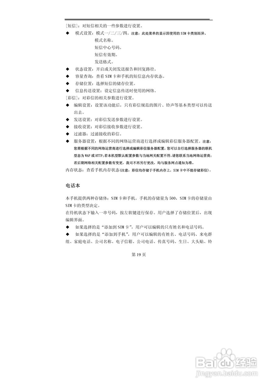 TCL MBO558手机使用说明书:[2]