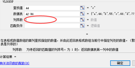 vlookup函数的使用方法