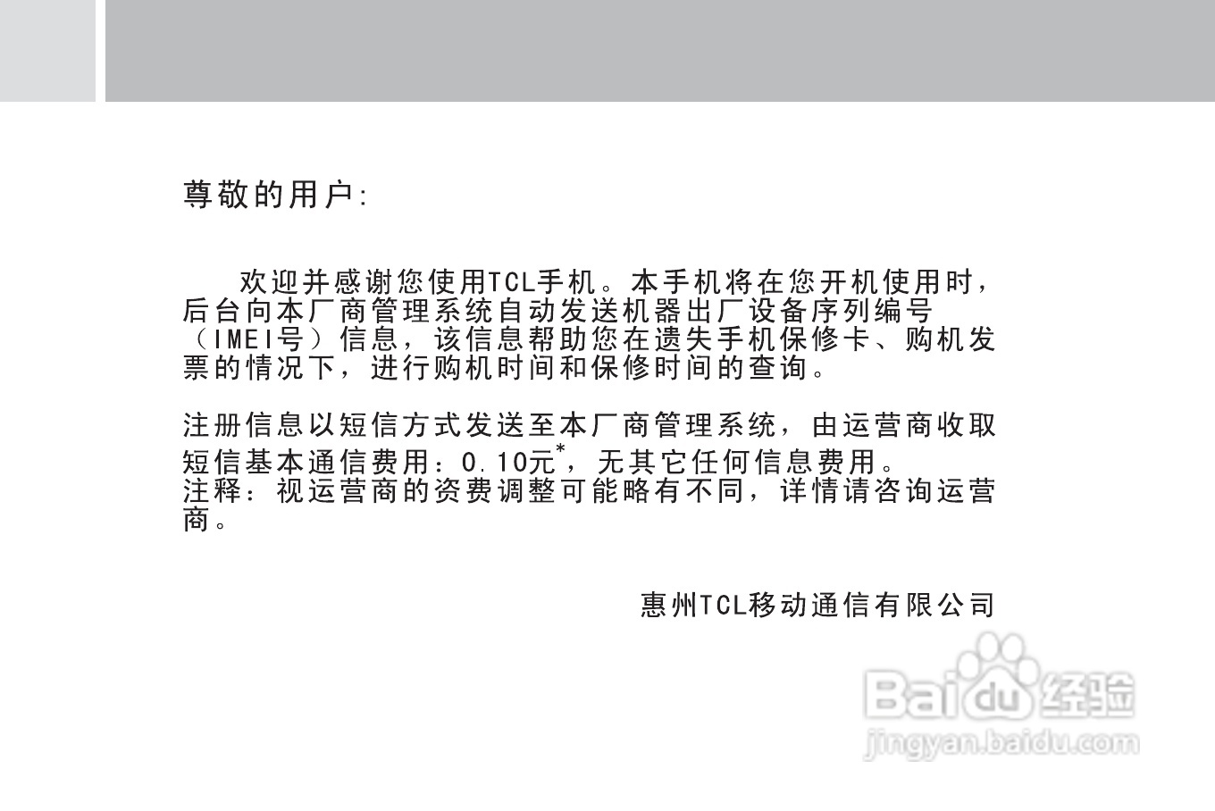 TCL M585手机使用说明书:[1]