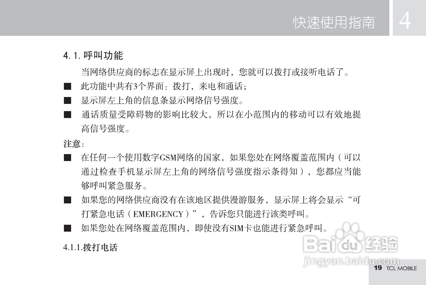 TCL M585手机使用说明书:[3]