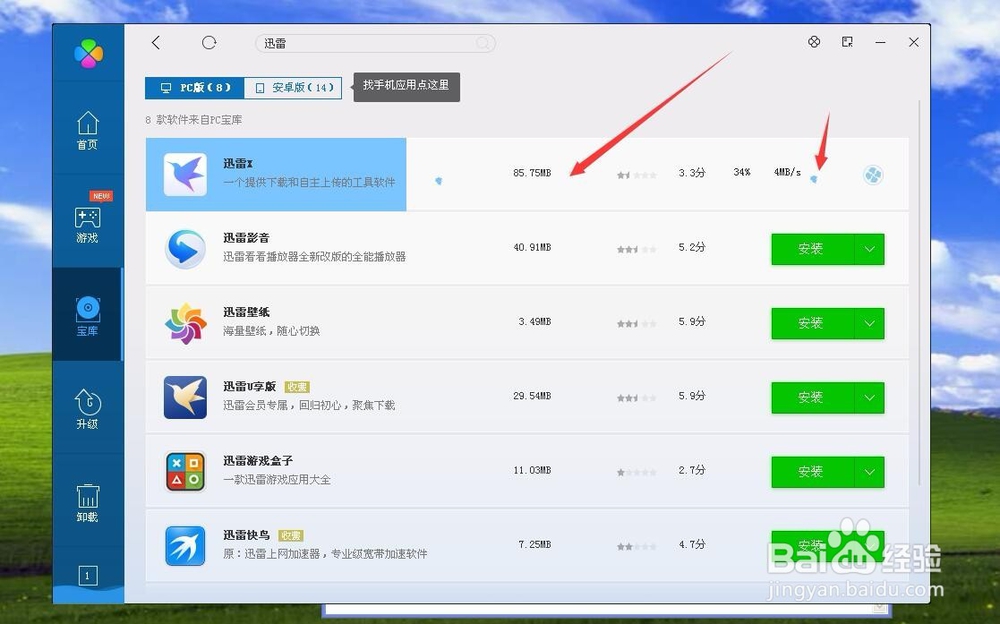 怎样在电脑管家下载自己需要的软件