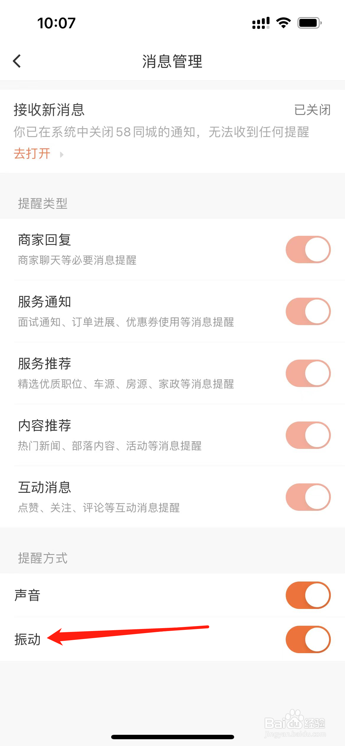 58同城怎样开启震动