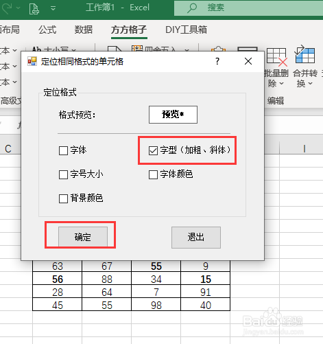 Excel如何选表格中所有加粗体字的单元格