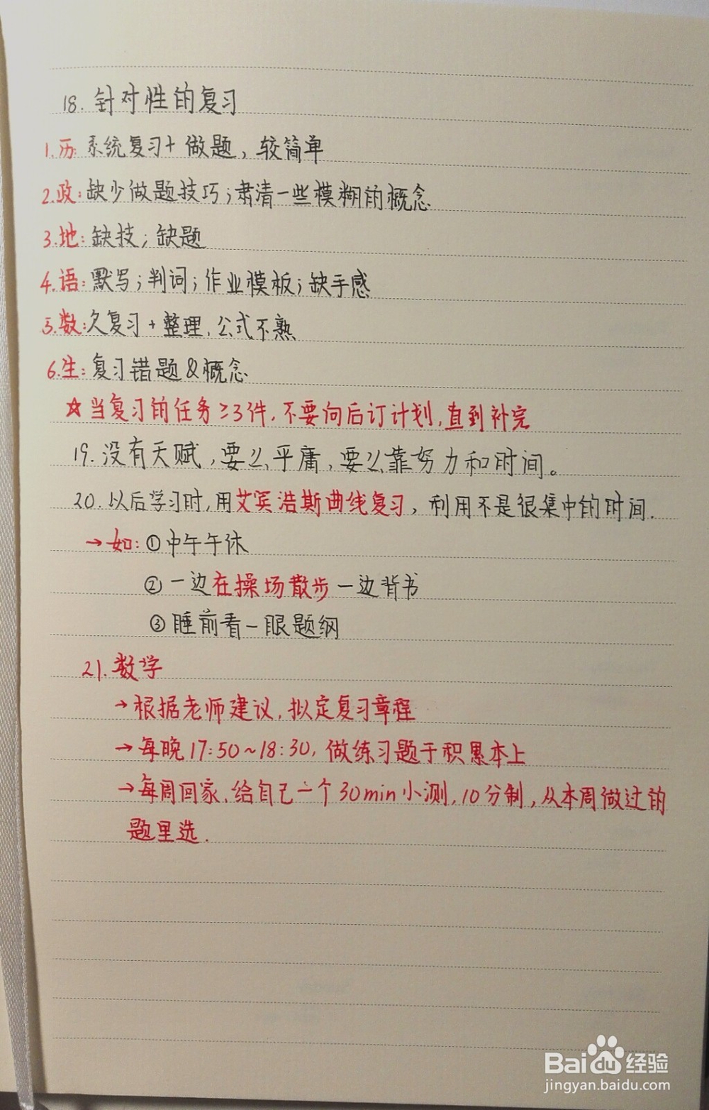 中学如何进行高效考前复习