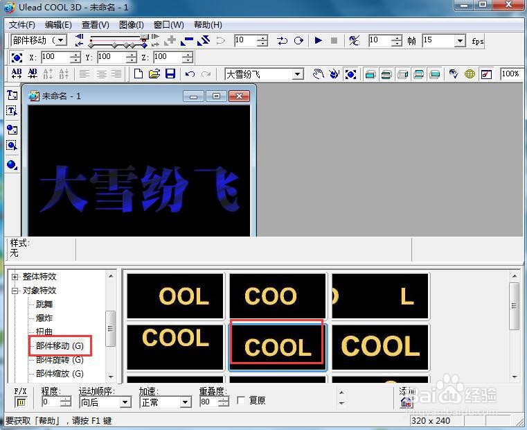 给文字添加蓝色纹理和移动特效