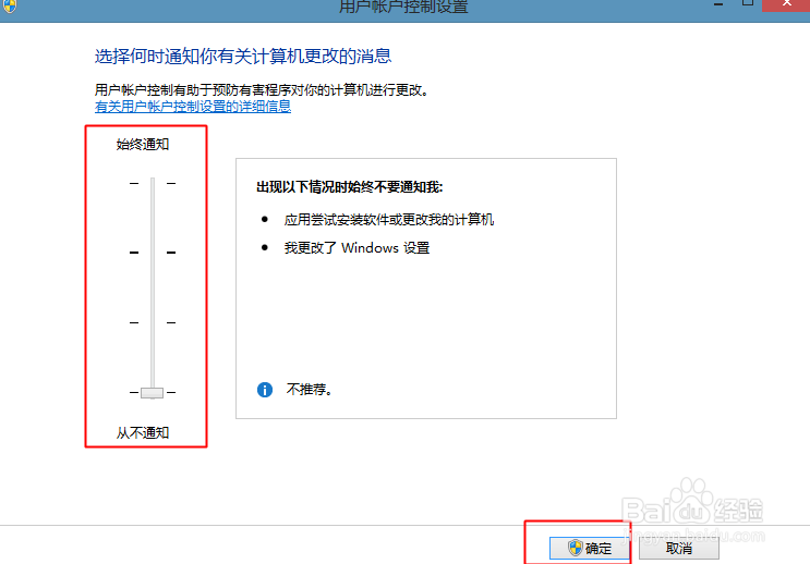 win8怎么关闭用户帐户控制
