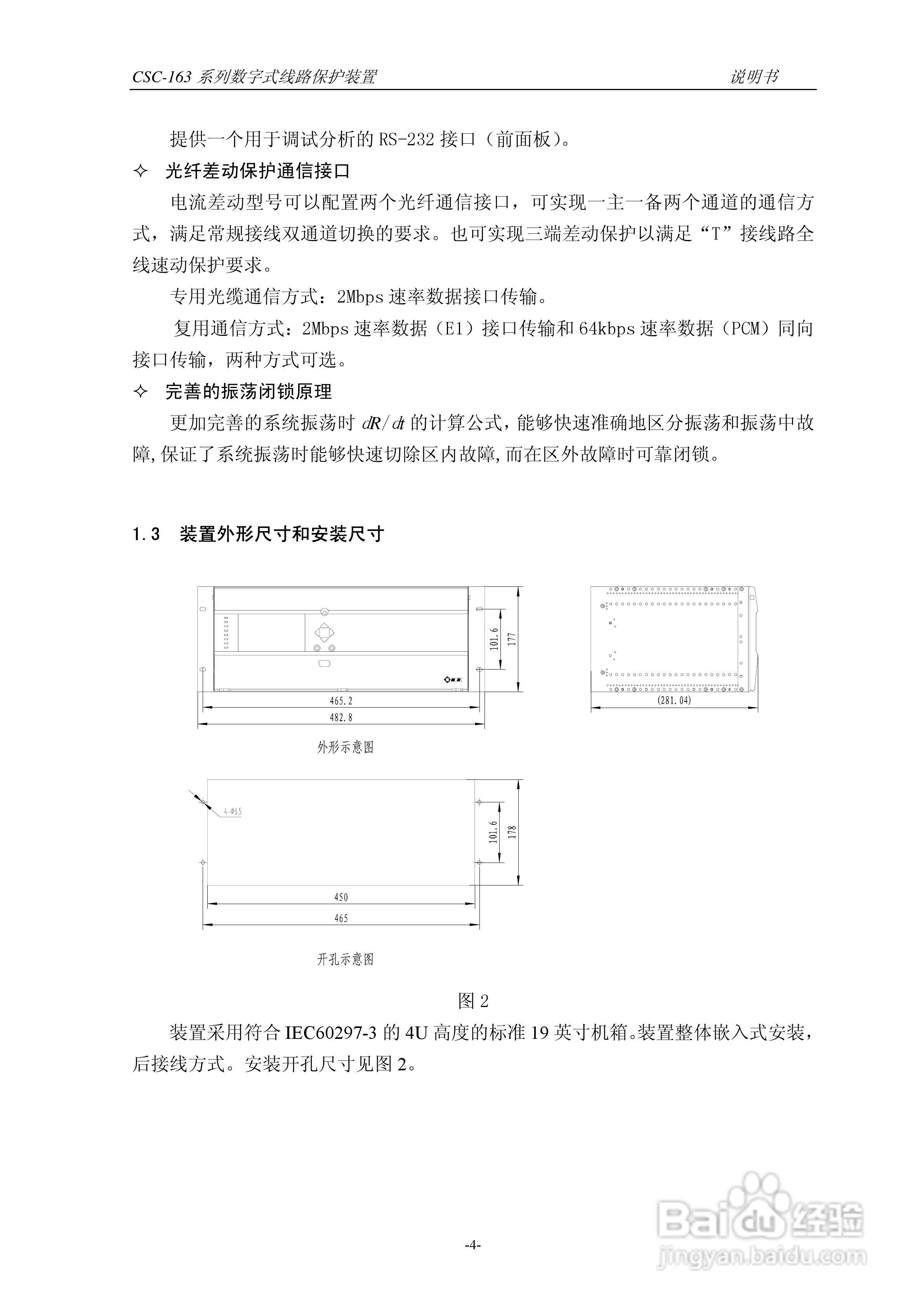 四方CSC-163T数字式线路保护装置说明书:[1]