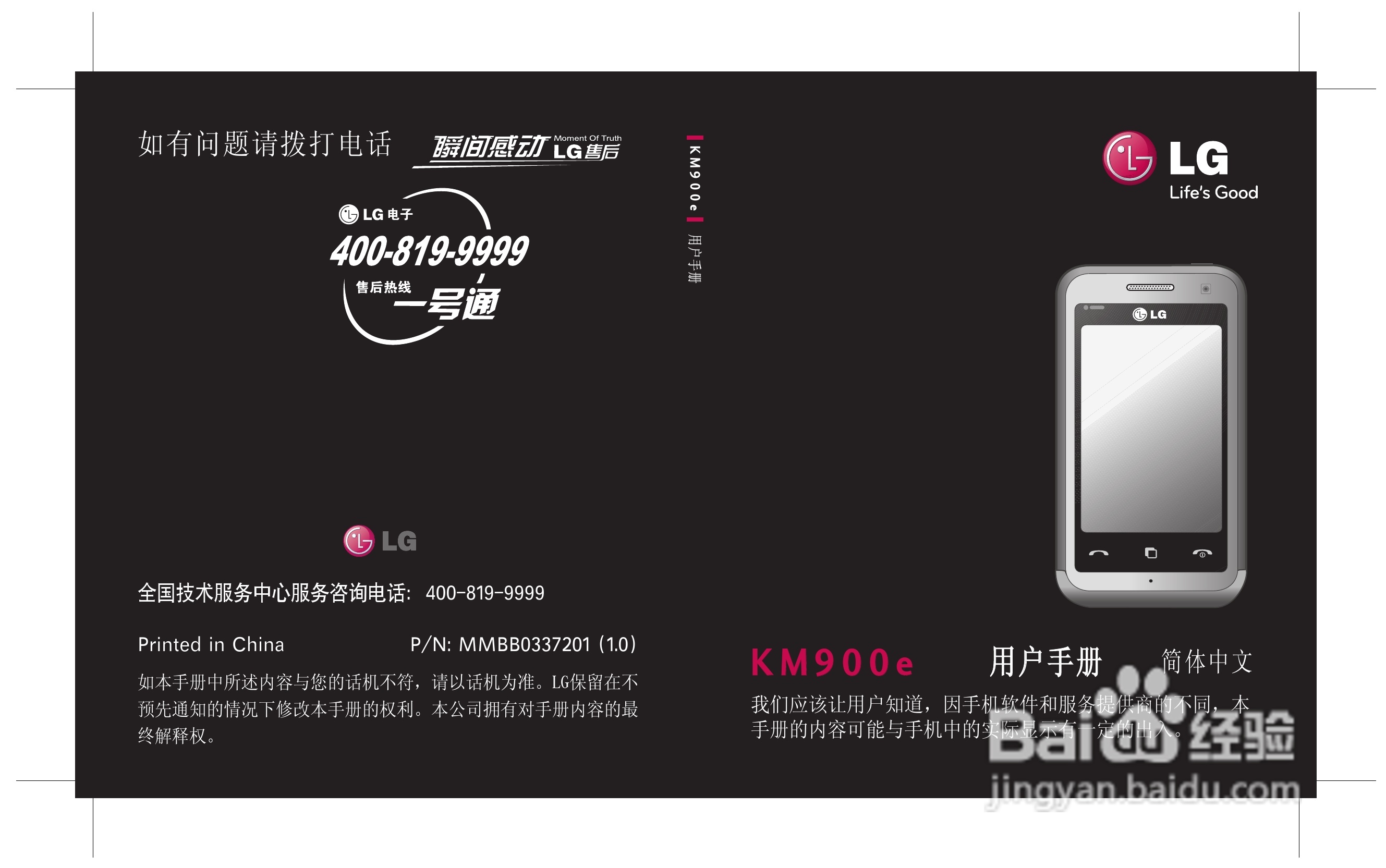 LG KM900e手机使用说明书:[1]