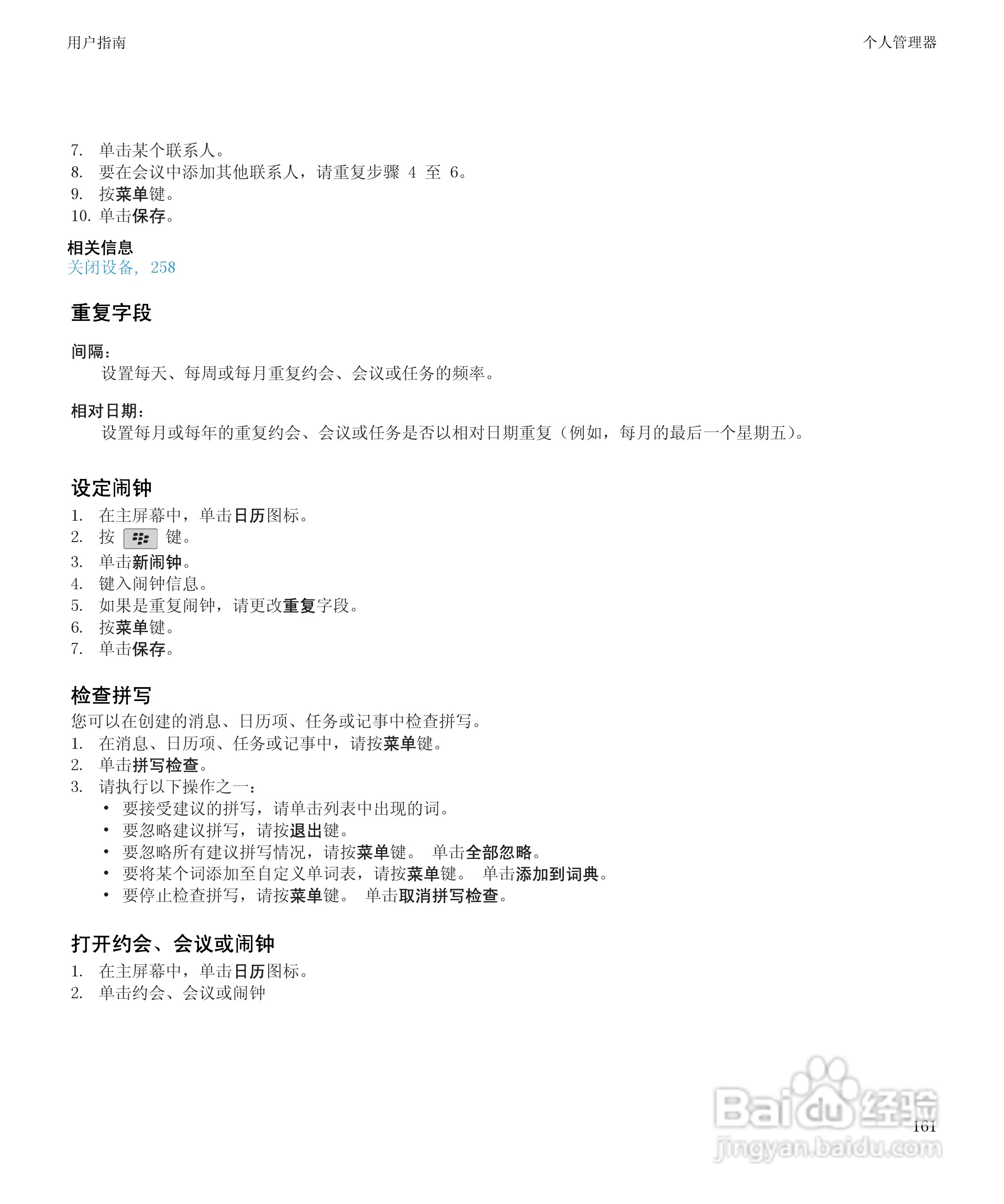 黑莓9700手机使用说明书:[17]