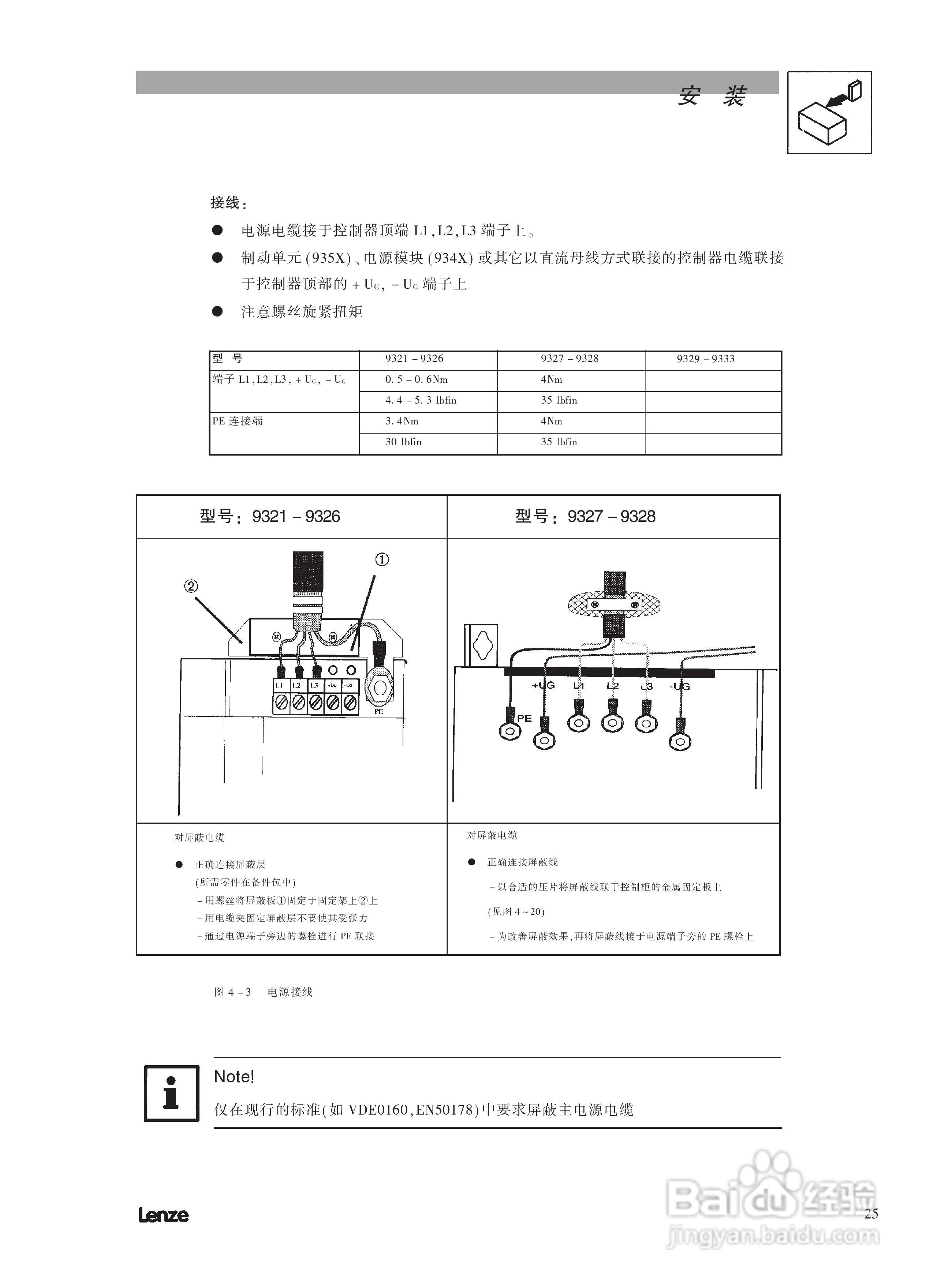 伦茨9300标准型伺服驱动器操作手册:[4]